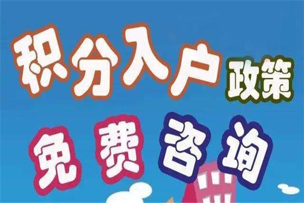 福田罗湖南山本科生入户2022年深圳积分入户条件