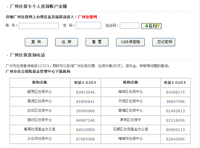 2022年深圳市社保积分入户查询