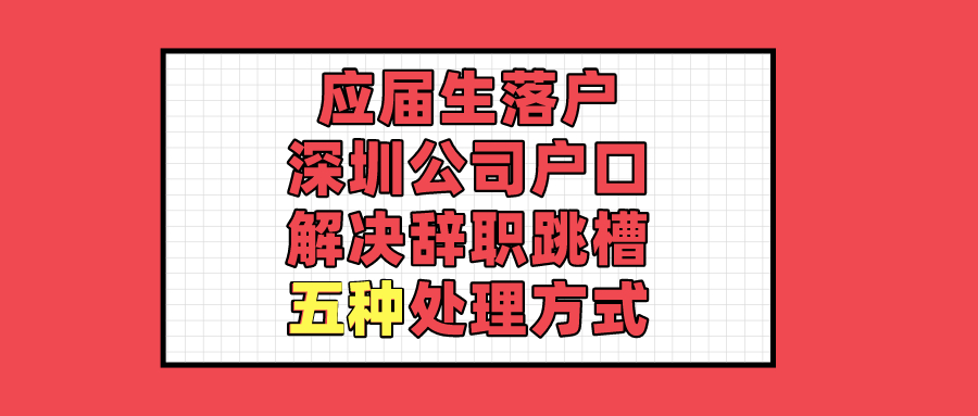 深圳市在职人才引进呈报表要贴照片吗