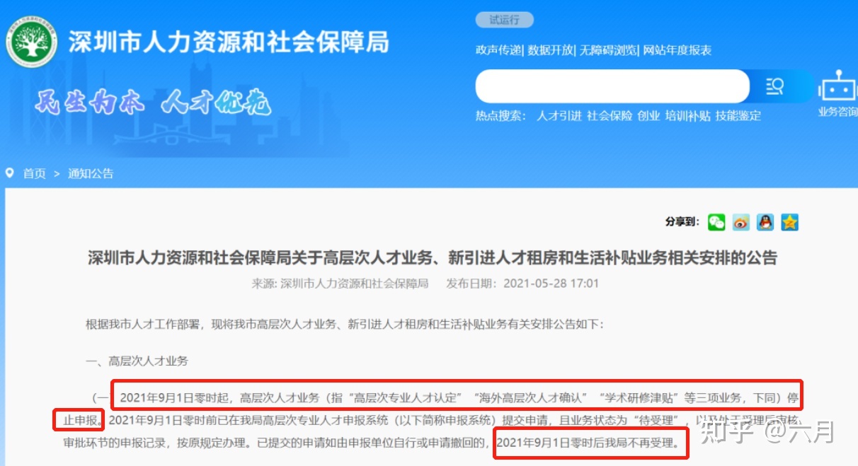 深圳人才引进政策即将发生重大改变！9月起取消租房和生活补贴