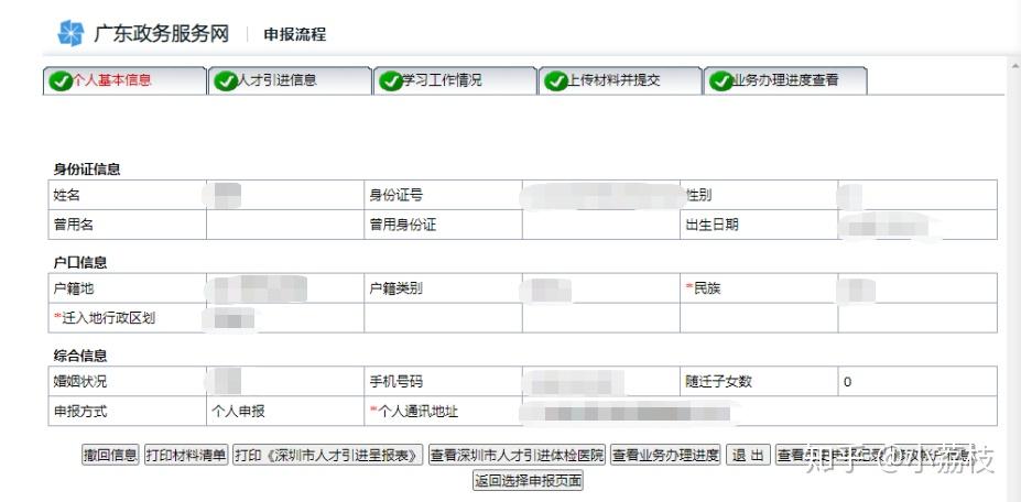 深圳2020年在职人才引进—个人申请