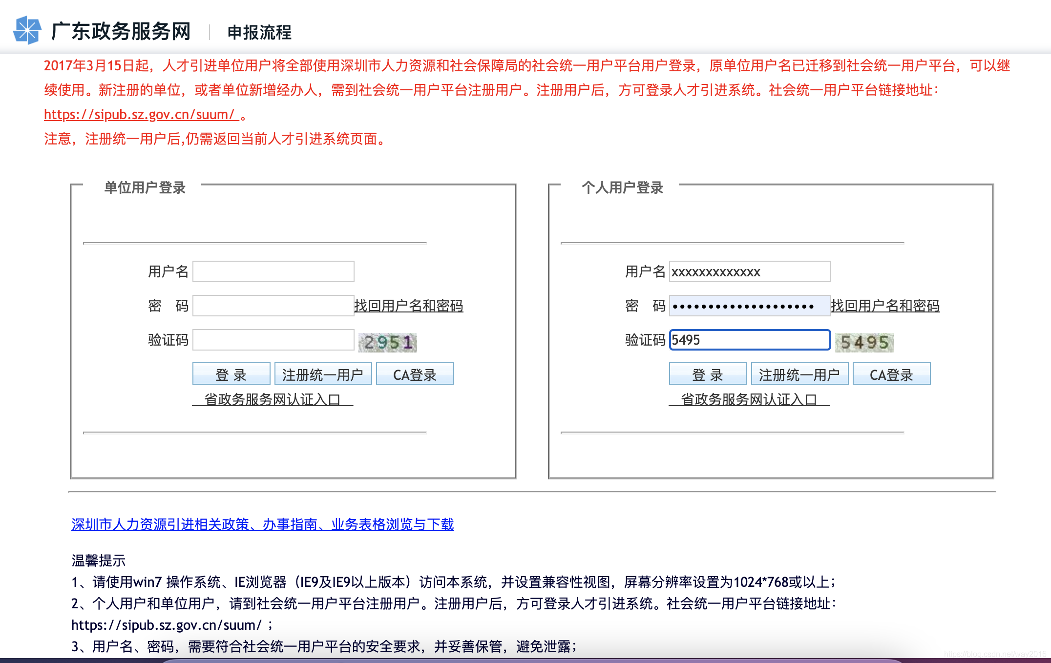 深圳市在职人才引进经验篇2021