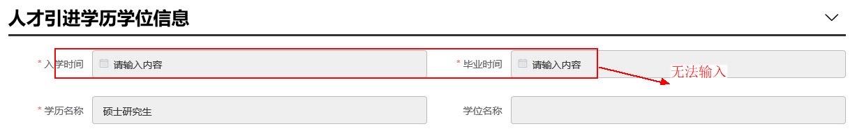 深圳人才引进补贴申请，信息不完整但是又没法在浏览器上补充完善？