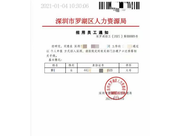 广东深圳高中学历积分落户政策