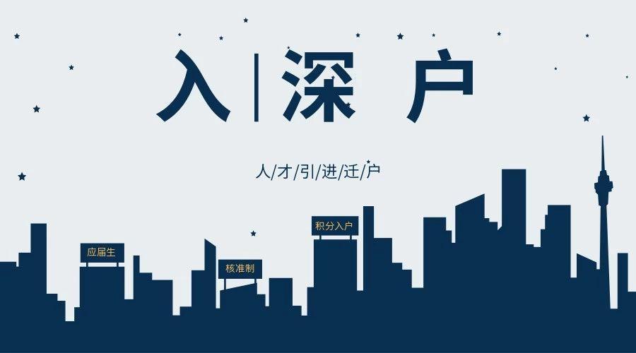 2022年深圳积分入户的“积分项”有哪些？