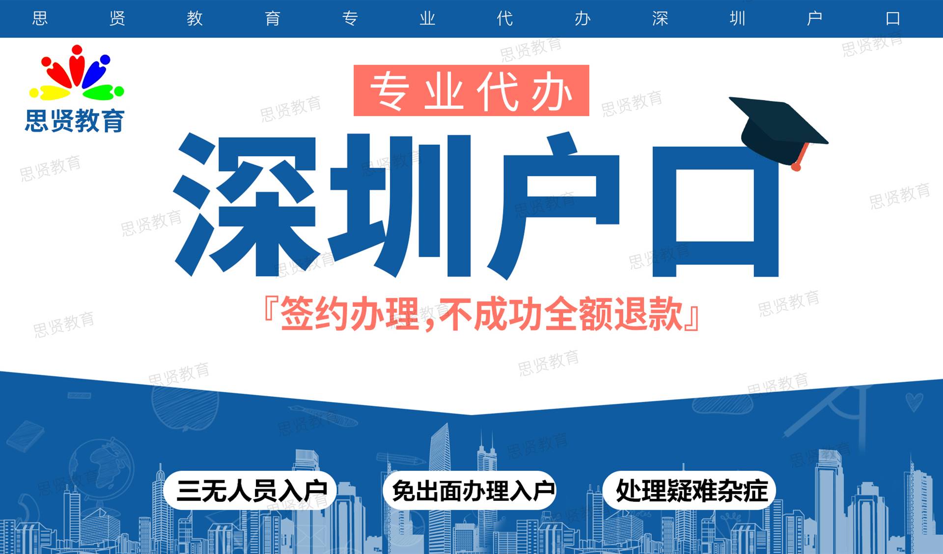 深圳户口代办机构：2018年积分入户新政策详细解读