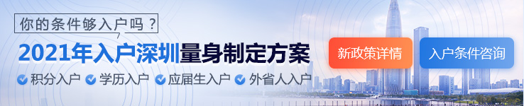 深圳积分入户分数不够怎么凑分办理深圳户口