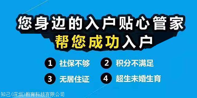 深圳积分入户体检鹏程体检，深户还可以这样办！