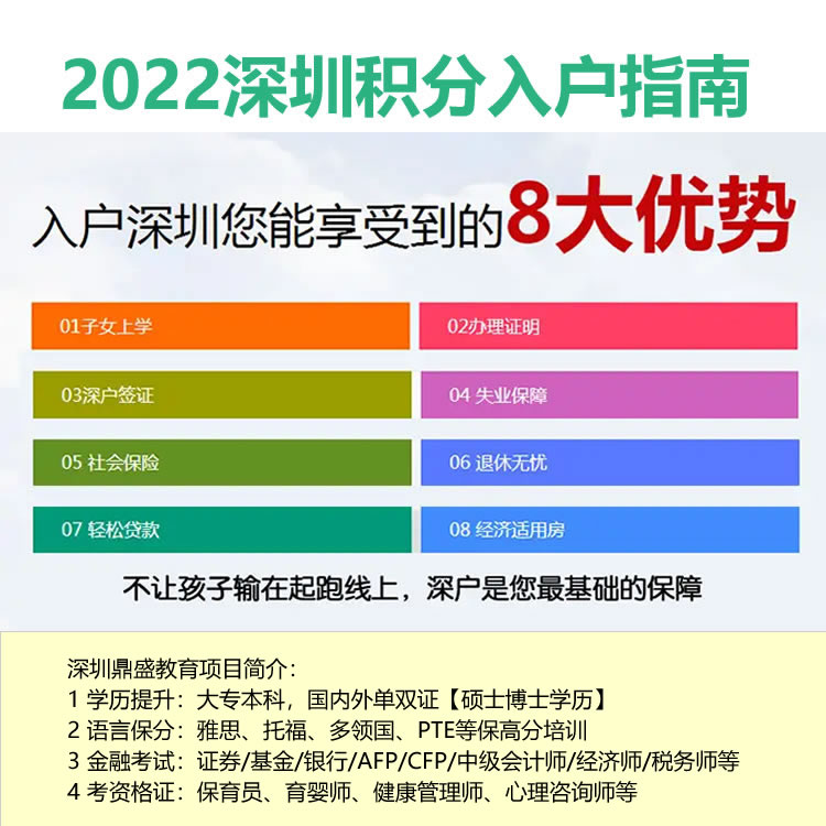 2022深圳罗湖积分入户需要什么条件代办哪家好