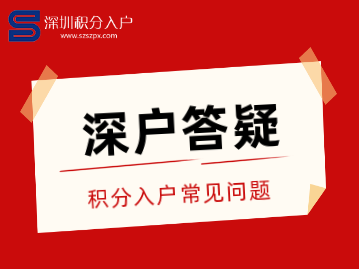 2022年深圳市积分入户系统什么时候开通？