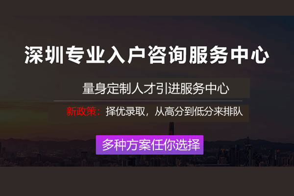 深圳入户积分需要多少分才可以（深圳入户条件2022新规定积分表 ）