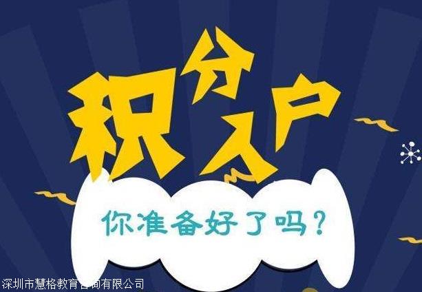 企业高管如何深圳积分入户入户中心