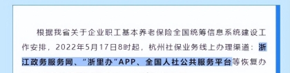 社保升级完毕，切换到全国统筹了么？还能跨省么？