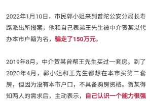 能力很强的“大哥”能帮忙落户上海？姐弟俩投了150万后傻眼