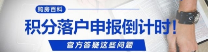 2021武汉积分落户申请倒计时！官方答疑这些问题