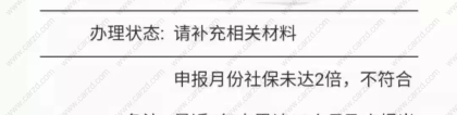 2021年7年2倍社保申请落户上海失败!为什么？