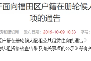 10月15日深圳1600套公租房选房 186套三房仅6户入选