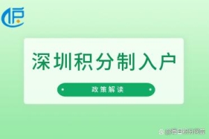 「深圳」想要在深圳人才引进入户，有申办攻略吗？