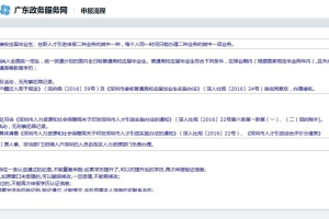 深圳应届生入户过程分享（2021.8.26更新各区区级人才补贴相关公告及个人解读）