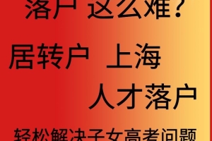 2021上海居住证转户口办理-新政策公布