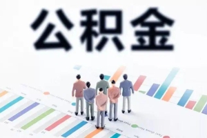 在上海提取住房公积金，会影响以后申请住房公积金贷款吗？