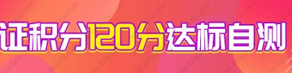 2022上海居住证积分办理细则，上海积分120分办理条件+申请流程！