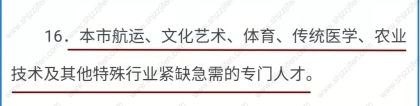 2022年人才引进落户上海条件的问题3：符合了重点机构的紧缺人才有社保基数的要求吗？