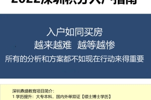 新闻推荐：个人签协议深圳积分入户今日市场一览表(2705更新)