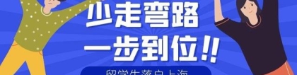 2022上海留学生落户条件再次放宽，留学生落户上海得抓紧时间！