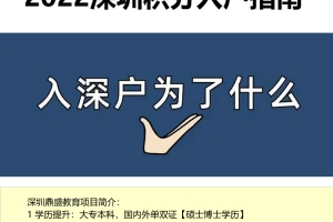 2022深圳入深户积分怎么计算代办哪个好