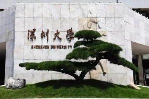 深圳大学就业怎么样？毕业生都去哪儿了？