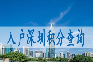 本科深圳入户条件,深圳入户新政策2022