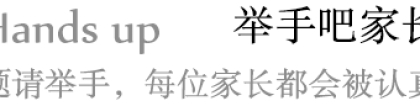 2020上海小升初公办：史上最严，多区实行摇号对口？！