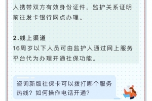 @500万还未激活新版社保卡的市民朋友，开通攻略在此→