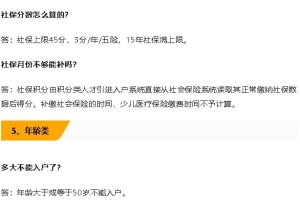 积分入深户的加分项有哪些？这几个问题千万别大意了！