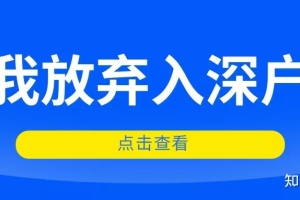 2022年深圳积分入户将面临的四大现实情况。