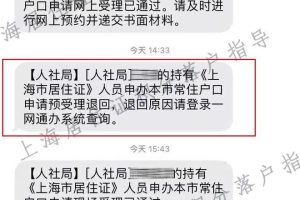 【案例分析】苦熬7年申请上海居转户，却因这个原因，第二天就被退回！