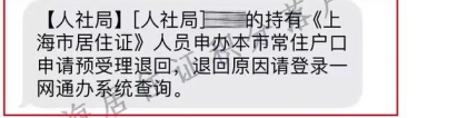 【案例分析】苦熬7年申请上海居转户，却因这个原因，第二天就被退回！