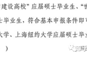 【应届毕业生直接落户】宅家必看——又是一年毕业季，哪些高校毕业生可以直接落户呢？