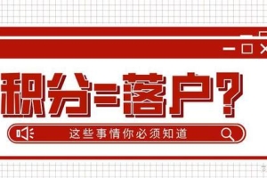 2022年上海居住证积分满120就能落户上海？