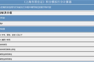 2022年深圳市入户积分计算器