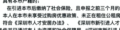 质疑福田英才荟新引进人才租房和生活配套补贴申请条件