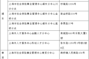 2022留学生落户上海，最新通知，上海人社部分网点暂停办理，别跑空