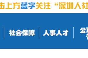 各区动态 ｜ 2017年，龙岗区新引进人才实现质量和数量双提升