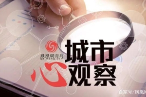 31个项目签约落户！迈进“十四五”的上海青岛，合作再加码！