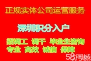 深圳积分入户罗湖区代办服务公司