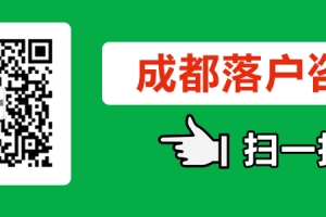 成都深圳集体户口转个人怎么办？