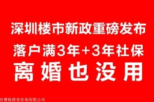 本科入户发明专利深圳入户政策