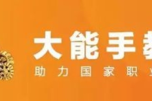 2019年职业教育人才就业景气度报告：用工荒+求才难