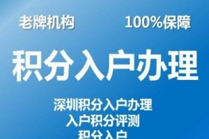 2022年深圳积分入户政策留学生